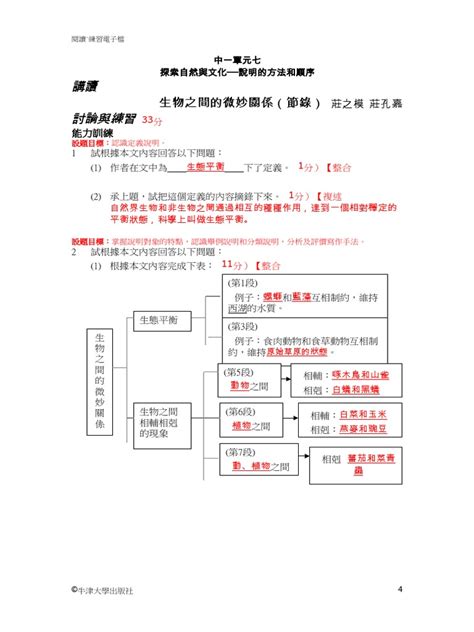 生物之間的微妙關係課文問答|中一 生物之間的微妙關係 (節錄) 答案 